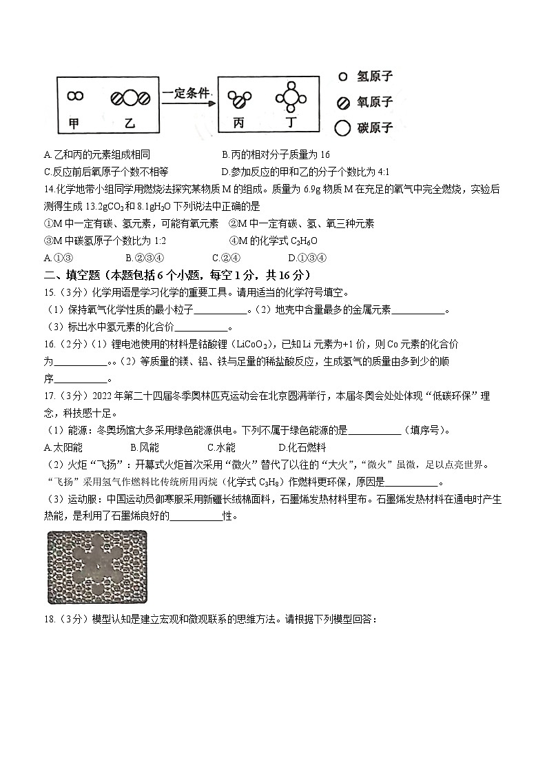 河南省三门峡市灵宝市2022-2023学年九年级上学期期末化学试题(含答案)第3页