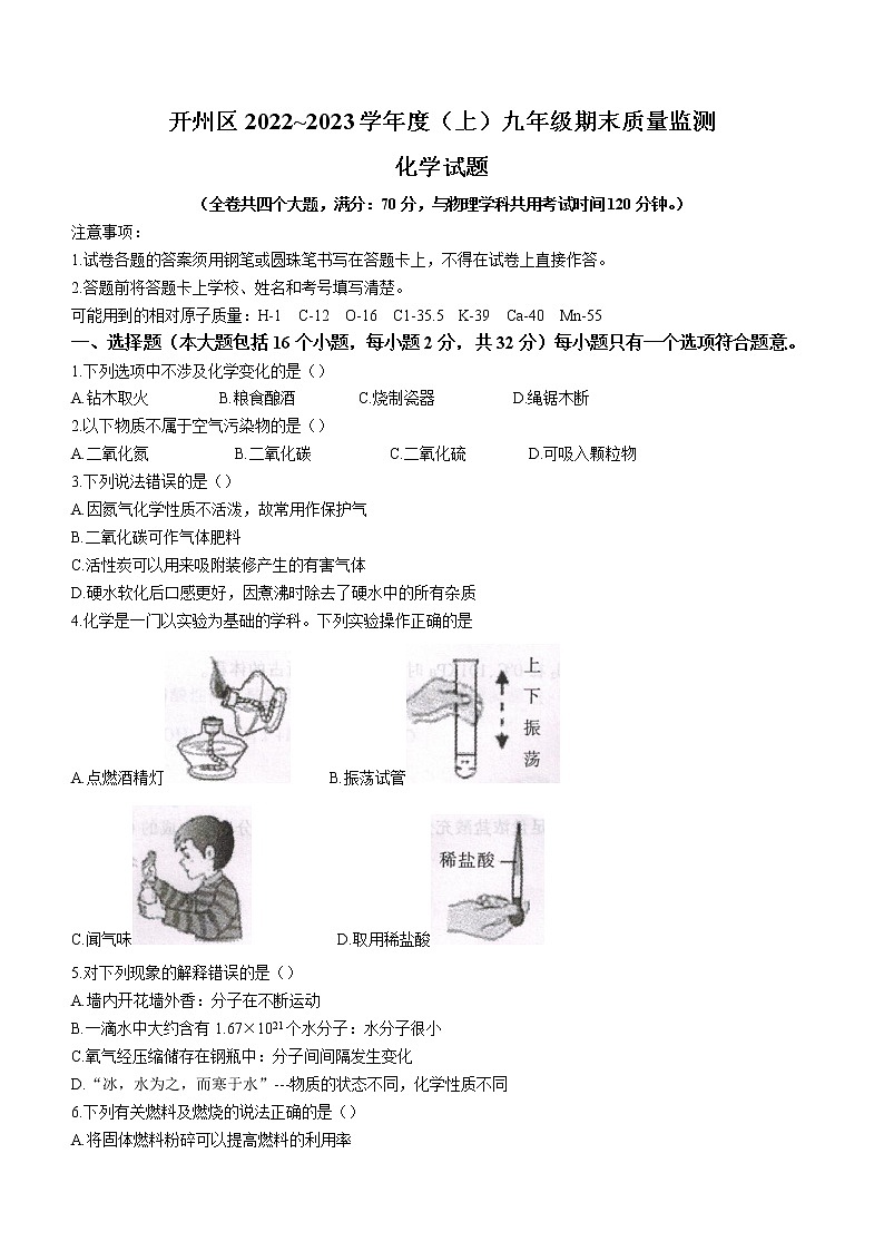 重庆市开州区2022-2023学年九年级上学期期末化学试题(含答案)第1页