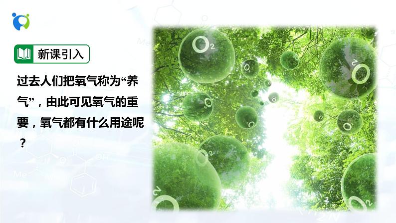 课时2 空气是一种宝贵的资源第3页
