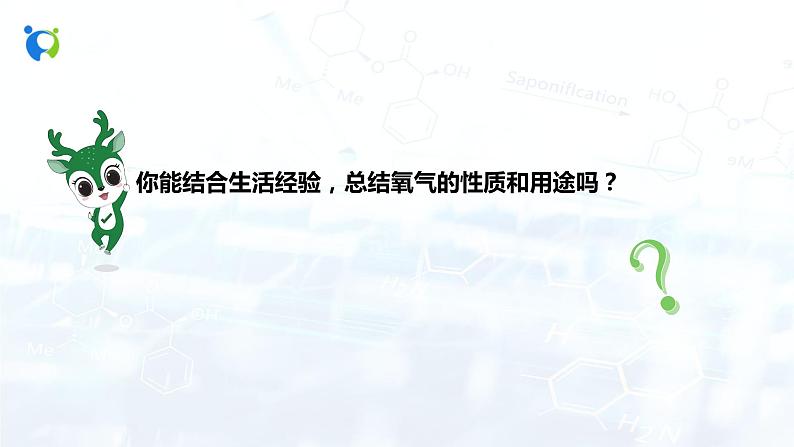 课时2 空气是一种宝贵的资源第6页