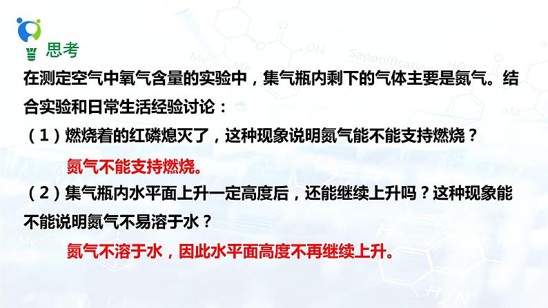 课时2 空气是一种宝贵的资源第8页