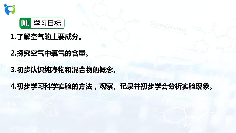 课时1 空气是由什么组成的第2页