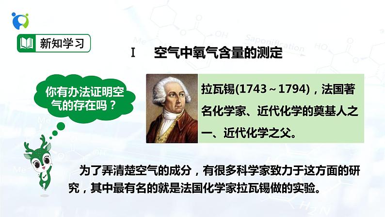 课时1 空气是由什么组成的第4页