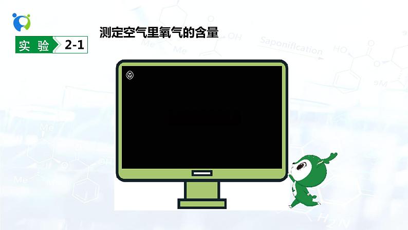 课时1 空气是由什么组成的第8页
