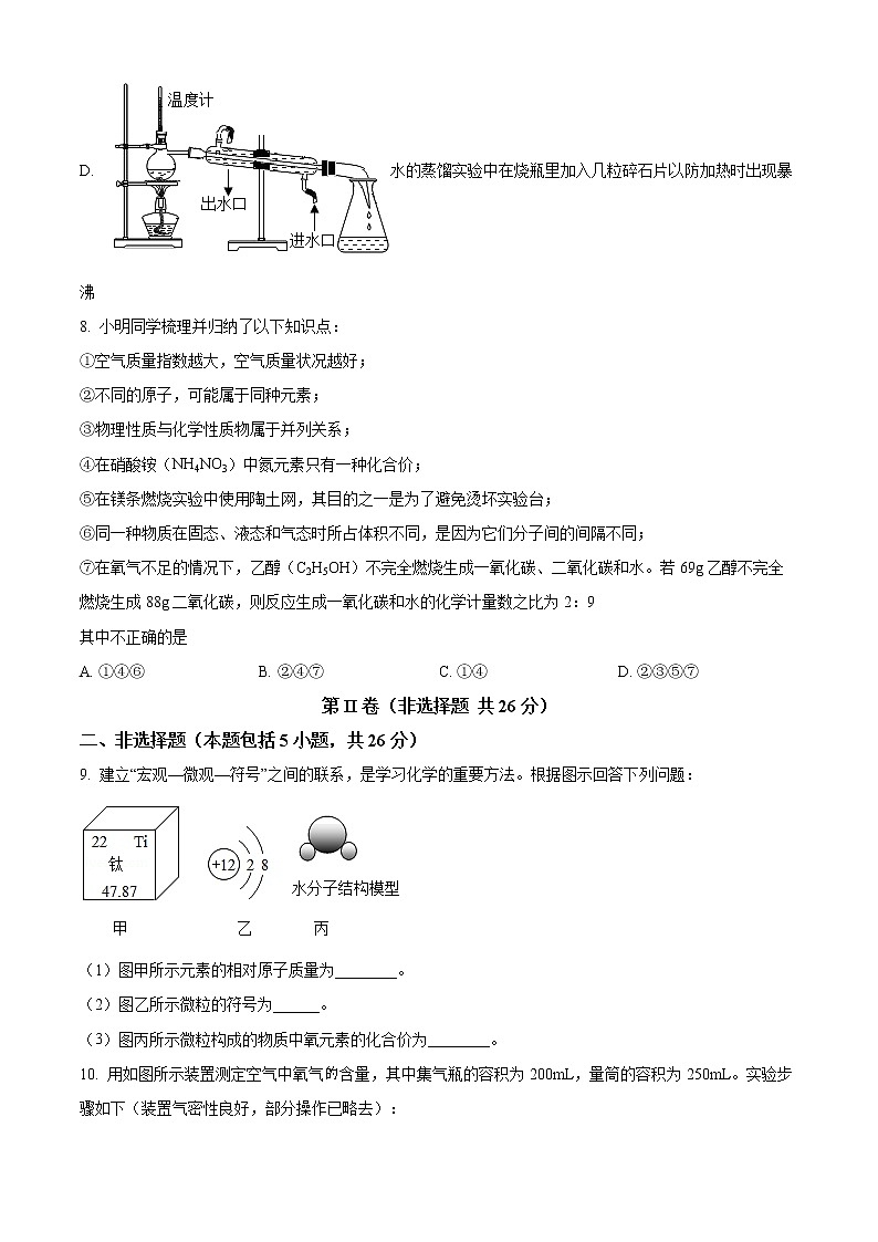 精品解析:湖北省武汉市武昌区武珞路中学2022-2023学年九年级上学期期中化学试题(原卷版)第3页
