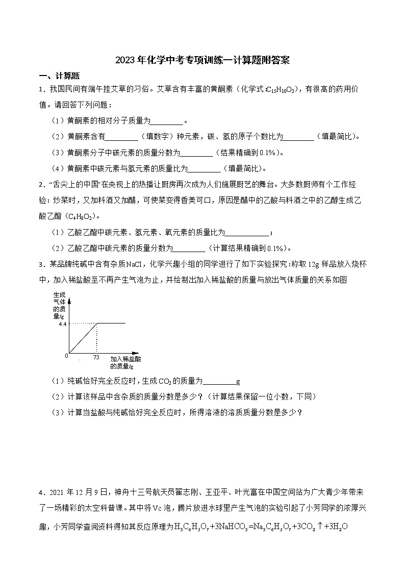 2023年化学中考专项训练--计算题附答案第1页