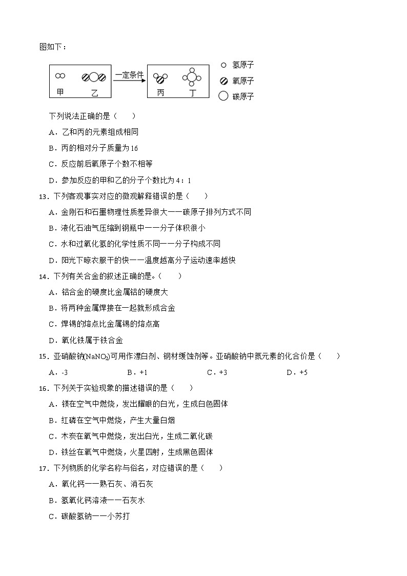 2023年化学中考专项训练--选择题附答案第3页