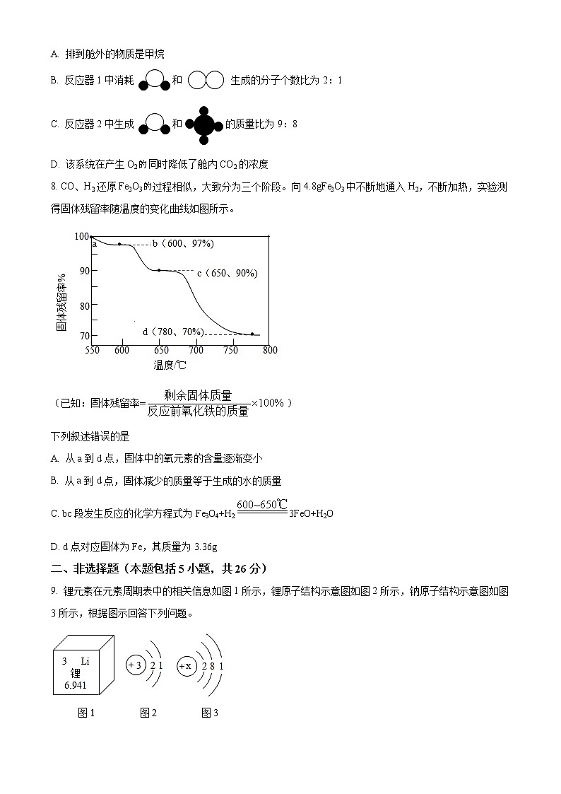 精品解析:湖北省武汉市硚口区2022-2023学年九年级元月调考模拟化学试题(原卷版)03