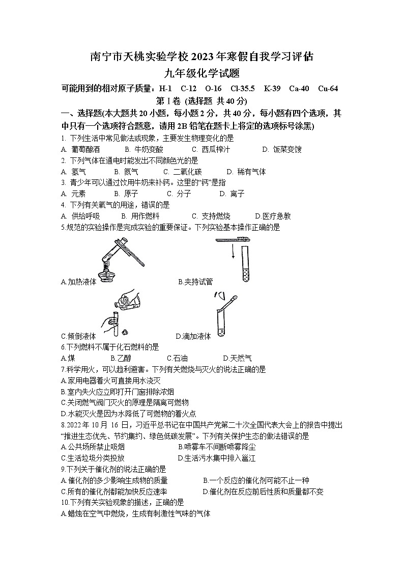 广西南宁市兴宁区2022-2023学年九年级上学期期末化学试题(无答案)第1页
