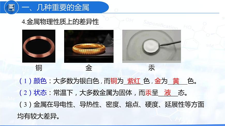 8.1 金屬材料(教學(xué)課件)-九年級化學(xué)下冊同步教學(xué)課件+課時練(人教版)第8頁