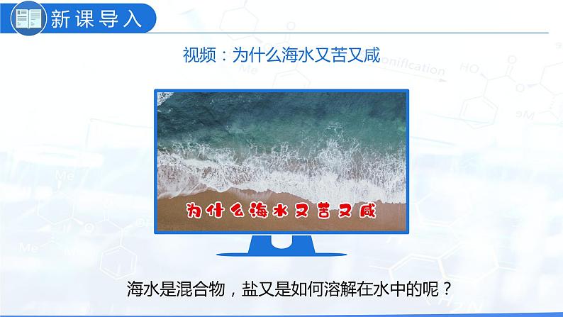 9.1 溶液的形成(教学课件)-九年级化学下册同步教学课件+课时练(人教版)第4页