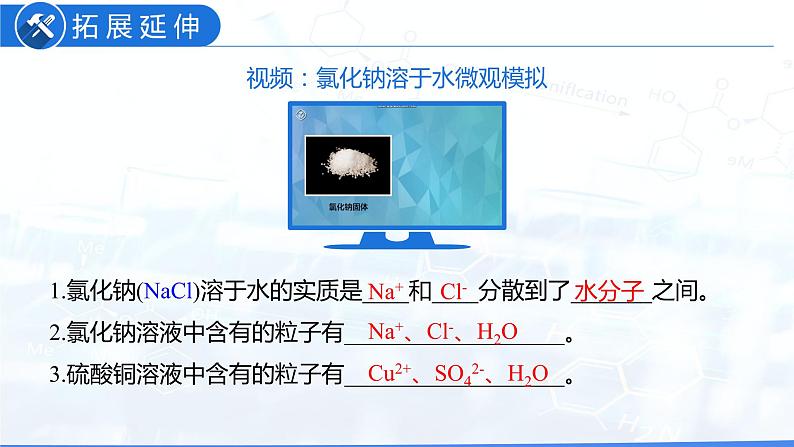 9.1 溶液的形成(教学课件)-九年级化学下册同步教学课件+课时练(人教版)第7页