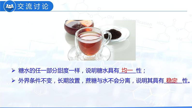 9.1 溶液的形成(教学课件)-九年级化学下册同步教学课件+课时练(人教版)第8页