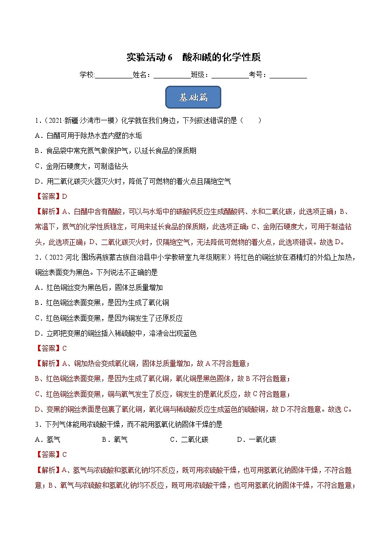 实验活动6 酸和碱的化学性质(课时练)-九年级化学下册同步教学课件+课时练(人教版)01