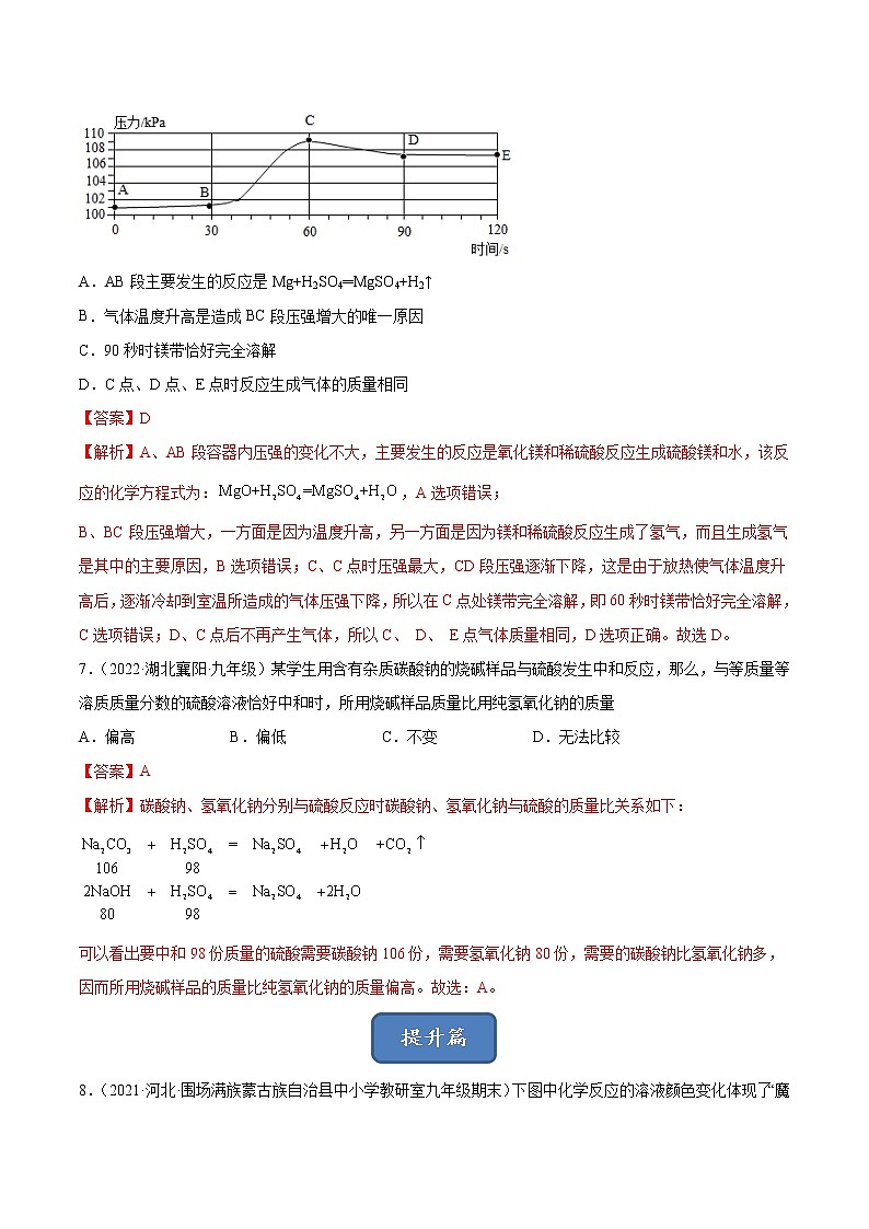实验活动6 酸和碱的化学性质(课时练)-九年级化学下册同步教学课件+课时练(人教版)03