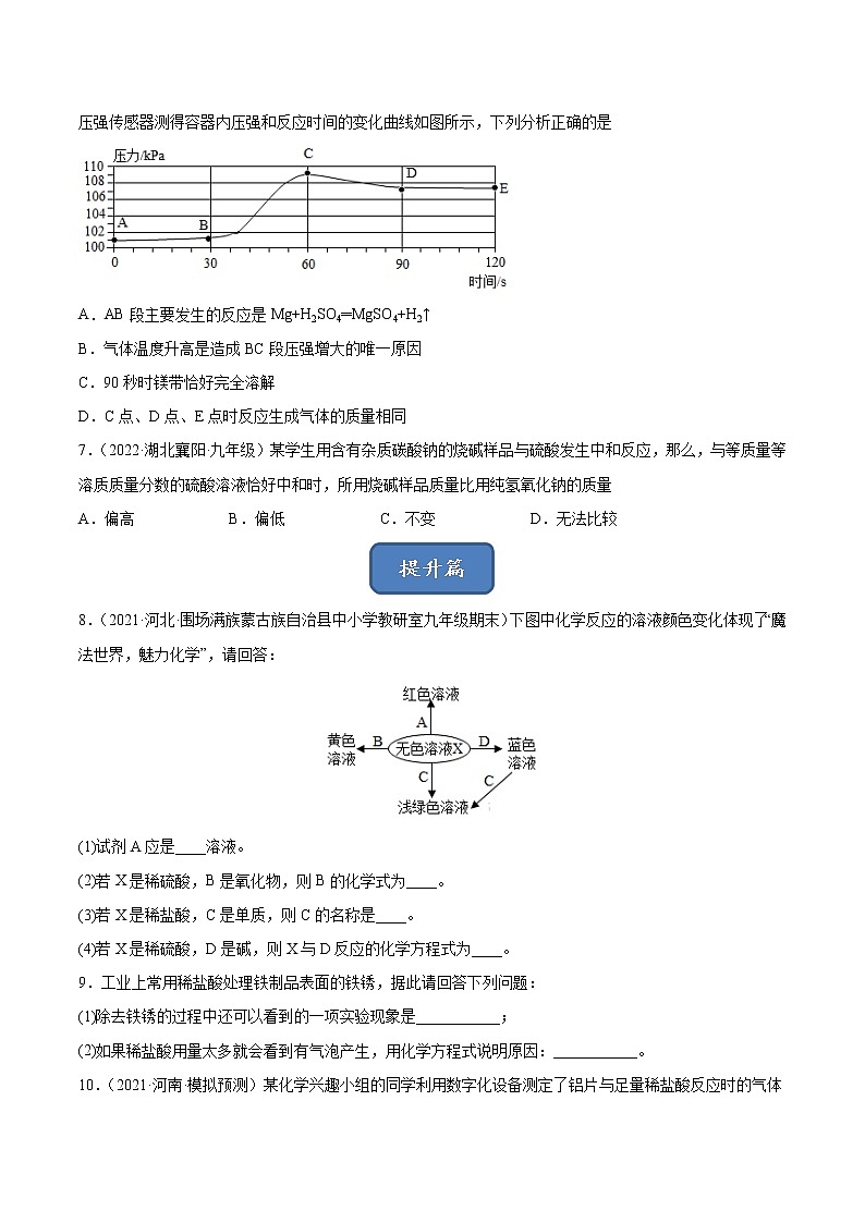 实验活动6 酸和碱的化学性质(课时练)-九年级化学下册同步教学课件+课时练(人教版)02