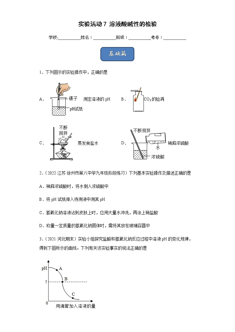 实验活动7 溶液酸碱性的检验(课时练)-九年级化学下册同步教学课件+课时练(人教版)01