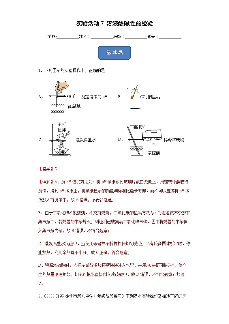 实验活动7 溶液酸碱性的检验(课时练)-九年级化学下册同步教学课件+课时练(人教版)01