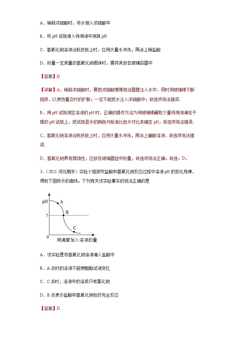 实验活动7 溶液酸碱性的检验(课时练)-九年级化学下册同步教学课件+课时练(人教版)02