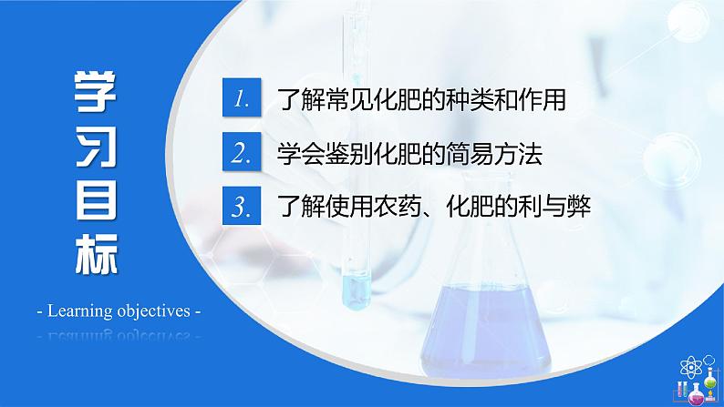 11.2 化学肥料(教学课件)-九年级化学下册同步教学课件+课时练(人教版)04