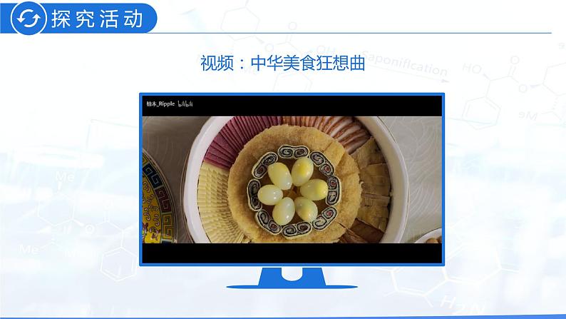12.1 人类重要的营养物质(教学课件)-九年级化学下册同步教学课件+课时练(人教版)04