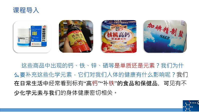 12.2化学元素与人体健康 课件第3页