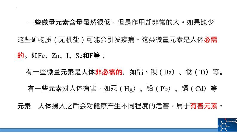 12.2化学元素与人体健康 课件第6页