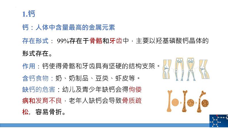 12.2化学元素与人体健康 课件第8页