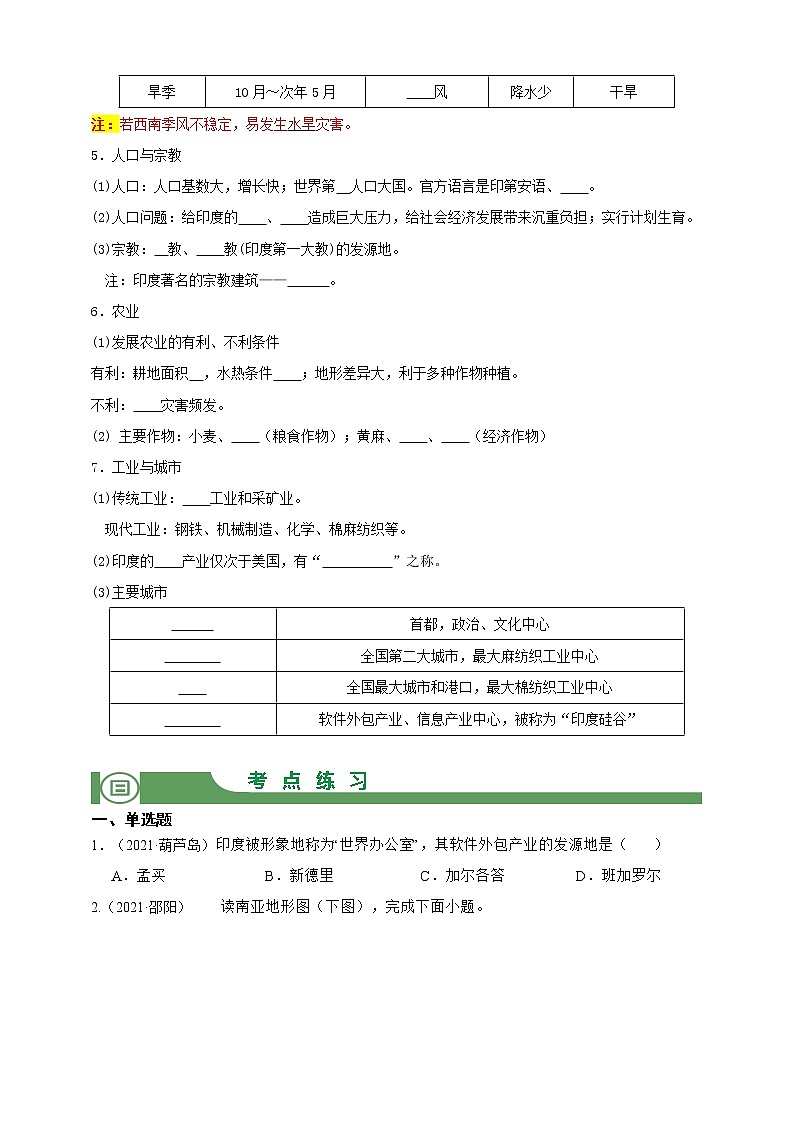 【备战中考】 初中地理强化学案 模块11:地区和国家--南亚、印度 (含答案解析)02