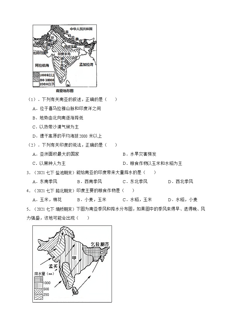 【备战中考】 初中地理强化学案 模块11:地区和国家--南亚、印度 (含答案解析)03