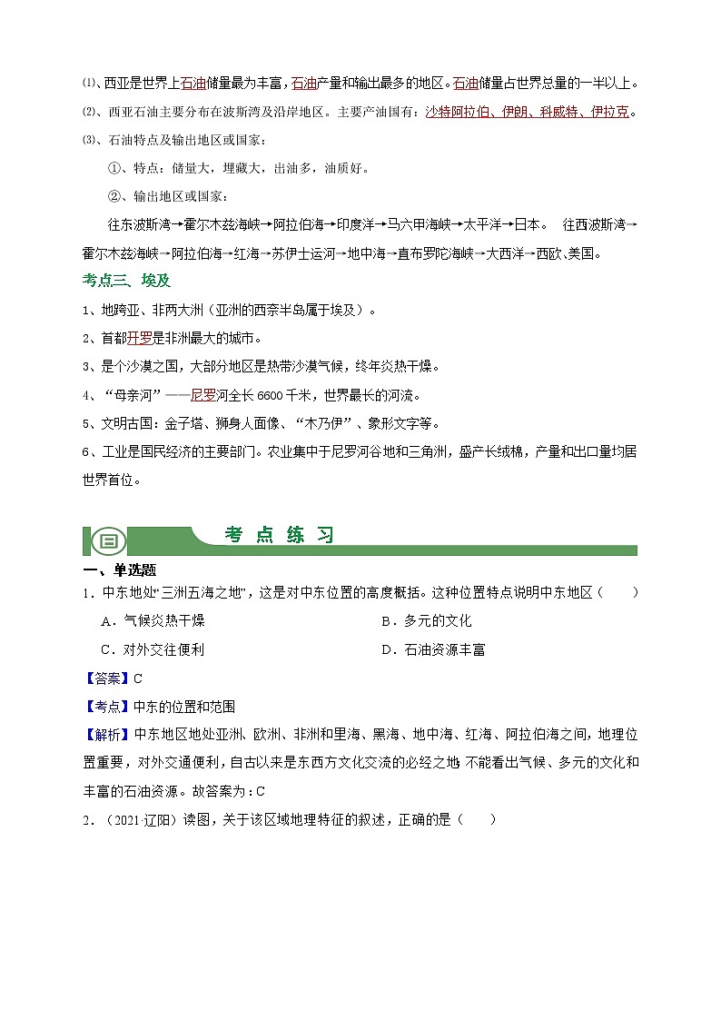模块12 地区与国家:中东( 西亚 、埃及)(解析版)第3页