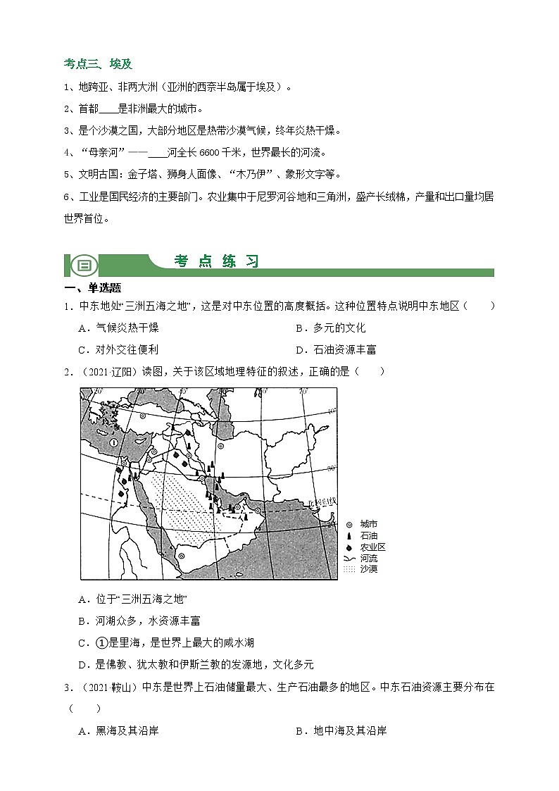 模块12 地区与国家:中东( 西亚 、埃及)(学生版)第3页
