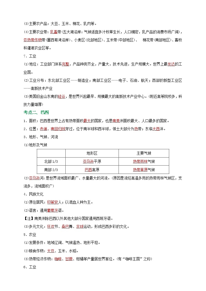 【备战中考】  初中地理强化学案 模块16：地区与国家：美国、巴西  （含答案解析）02