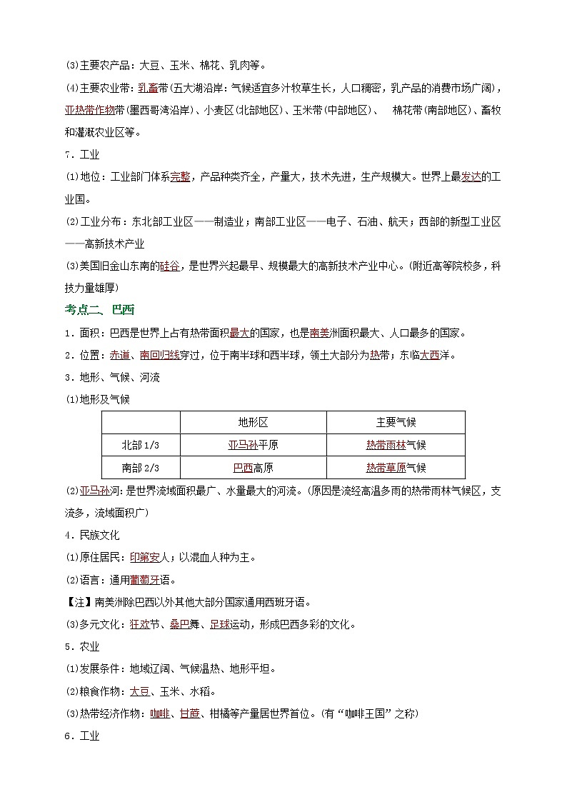 模块16 地区与国家:美国、巴西(解析版)第2页