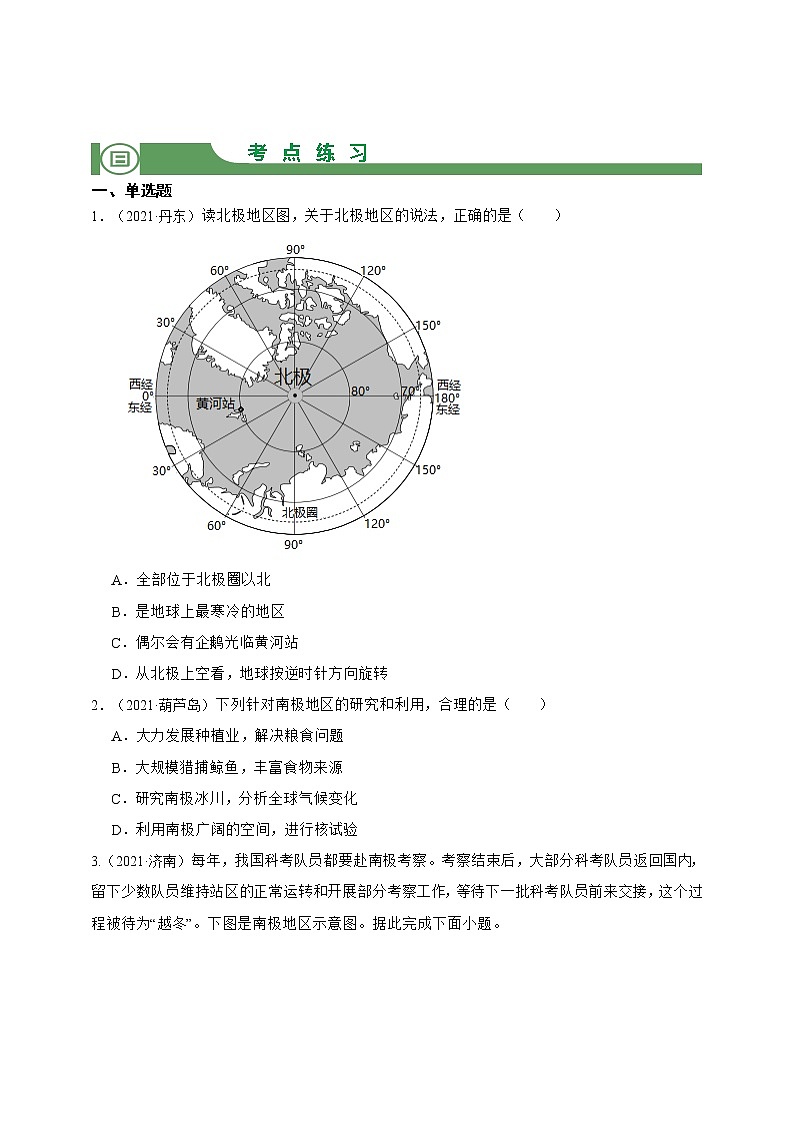 模块17 地区与国家:极地地区(学生版)第2页