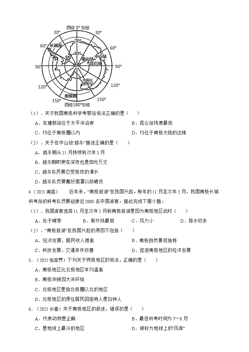 模块17 地区与国家:极地地区(学生版)第3页