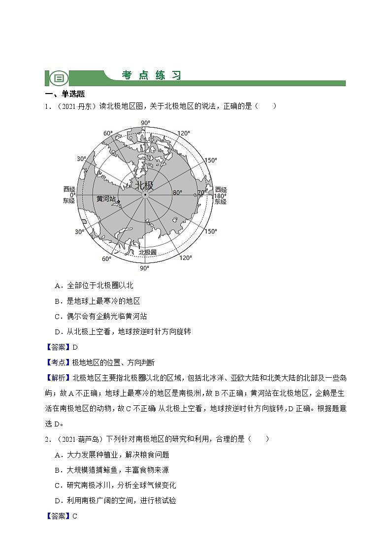模块17 地区与国家:极地地区(解析版)第2页