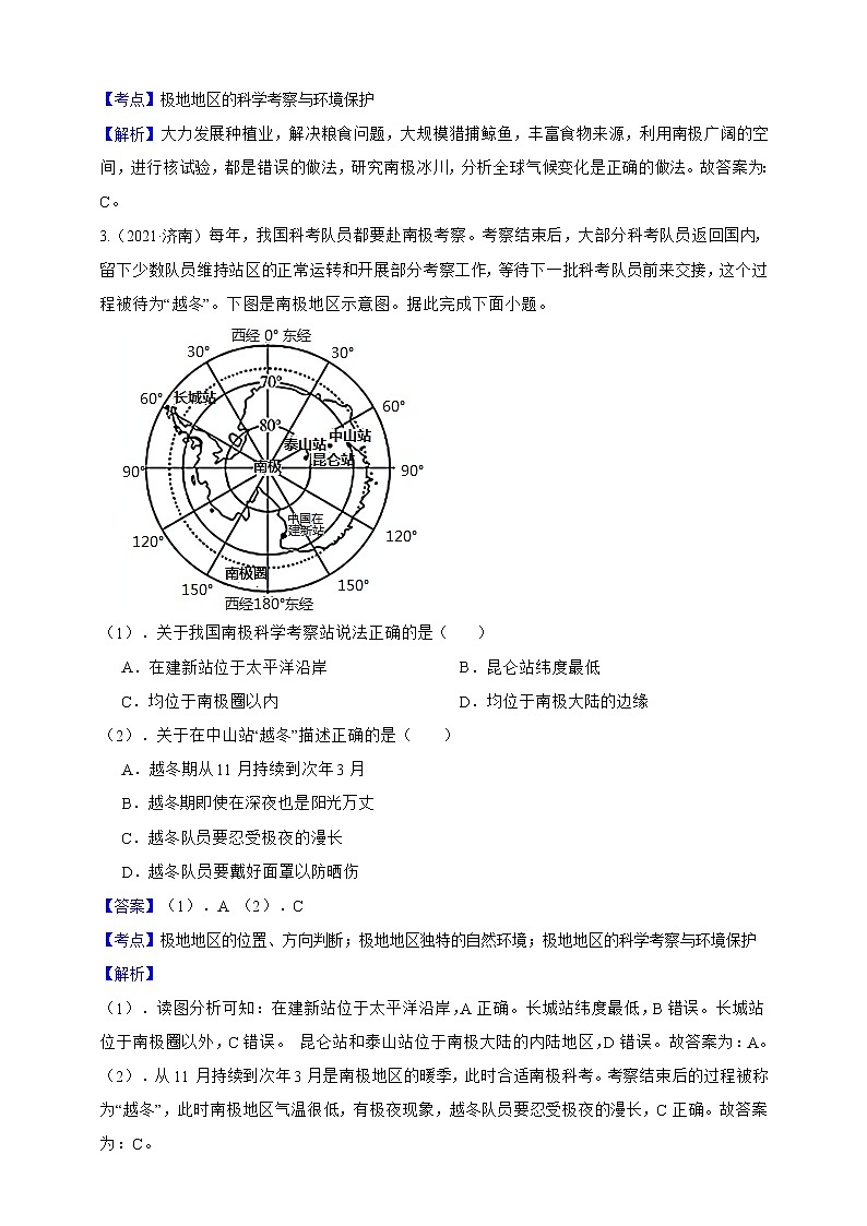 模块17 地区与国家:极地地区(解析版)第3页