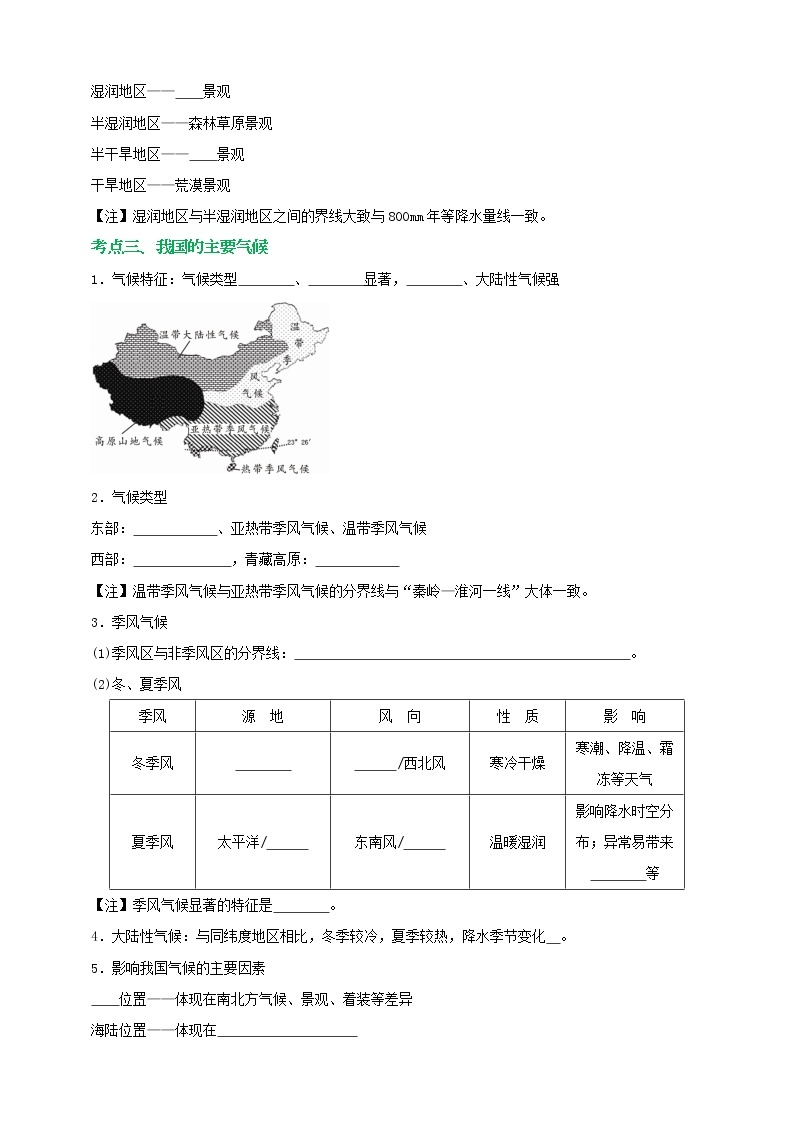 【备战中考】  初中地理强化学案 模块20： 中国：气候与河流 （含答案解析）02