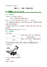 【备战中考】  初中地理强化学案 模块20： 中国：气候与河流 （含答案解析）