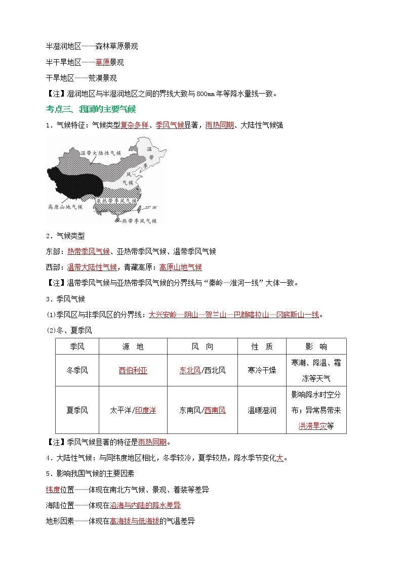 【备战中考】  初中地理强化学案 模块20： 中国：气候与河流 （含答案解析）02