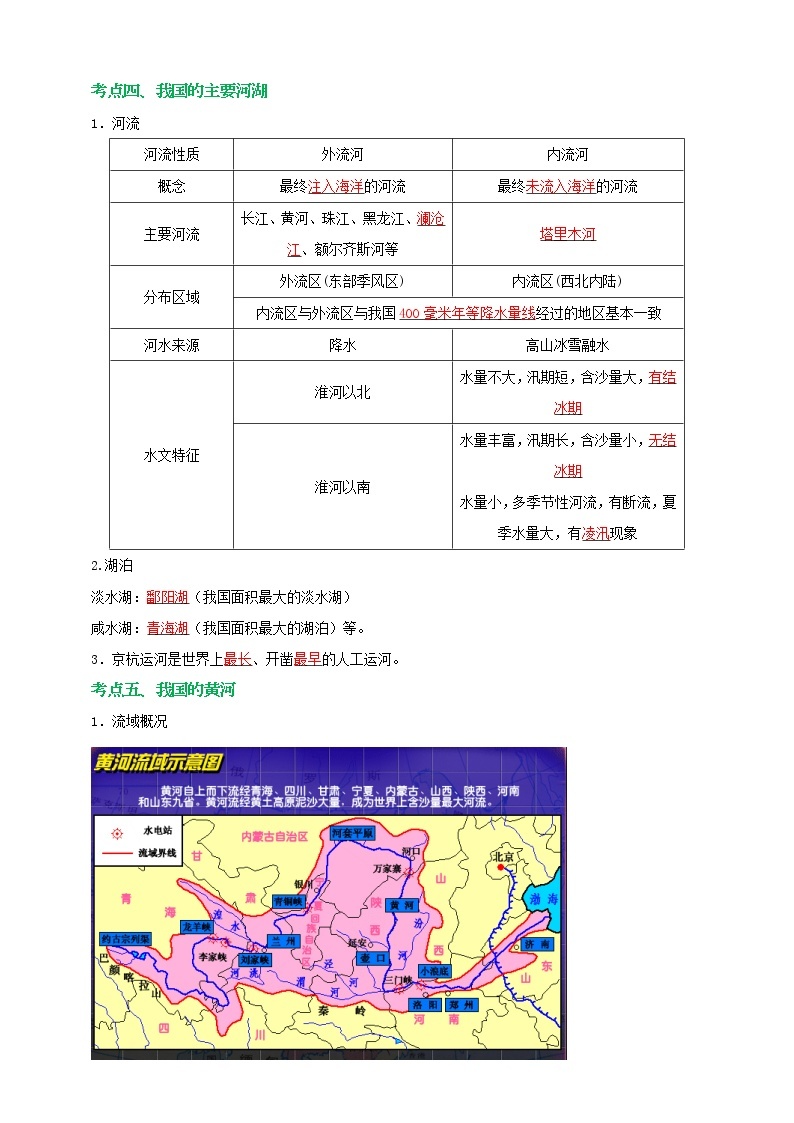 【备战中考】  初中地理强化学案 模块20： 中国：气候与河流 （含答案解析）03