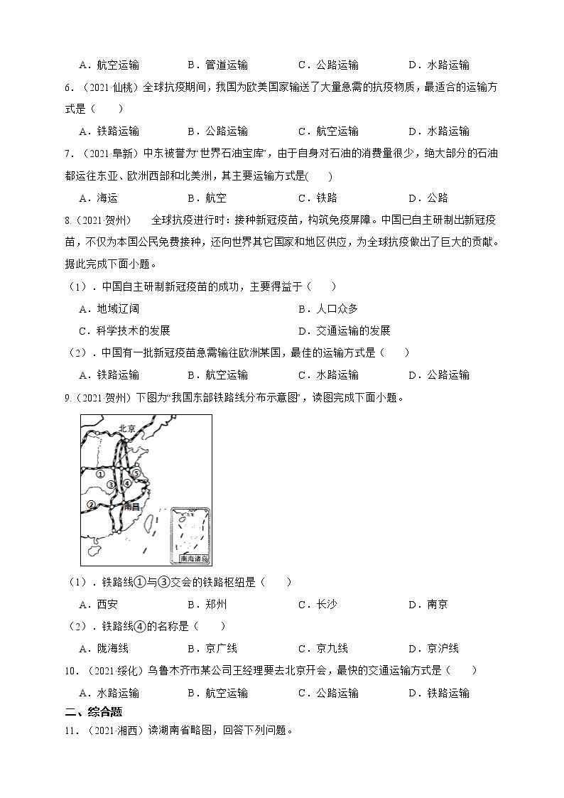 【备战中考】  初中地理强化学案 模块22：中国：交通运输 （含答案解析）03