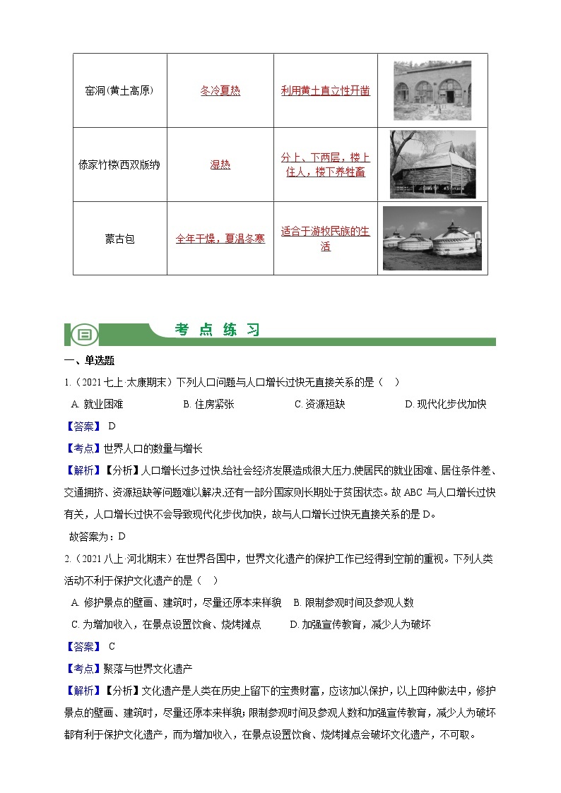 【备战中考】  初中地理强化学案 模块6：居民与聚落  （含答案解析）03