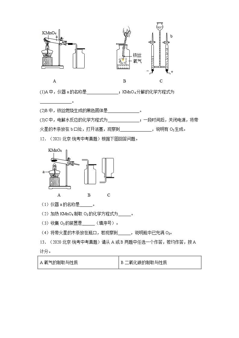 2020-2022北京市中考化学三年真题知识点分类汇编3-空气、氧气(含解析)第3页