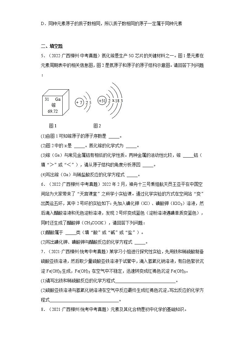 2020-2022广西柳州市中考化学三年真题知识点分类汇编2-化学方程式、四种基本反应类型(含解析)第2页