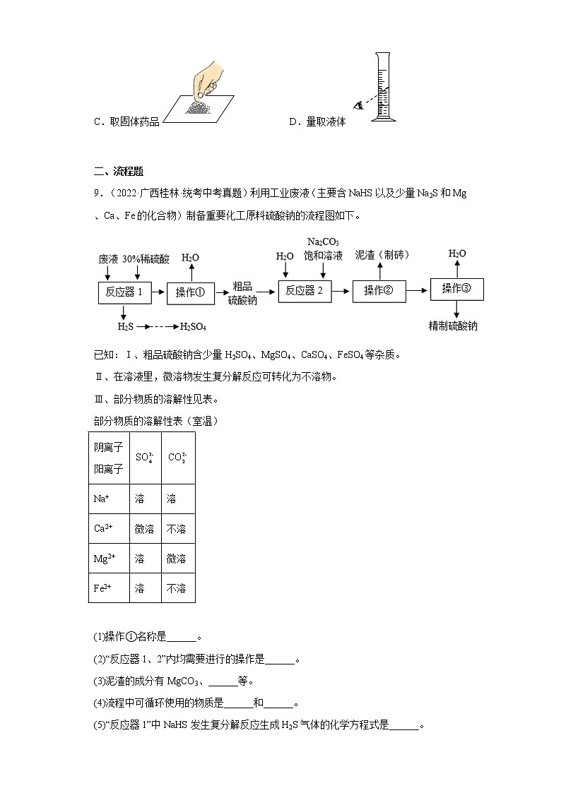 2020-2022广西桂林市中考化学三年真题知识点分类汇编11-化学实验(含解析)第3页