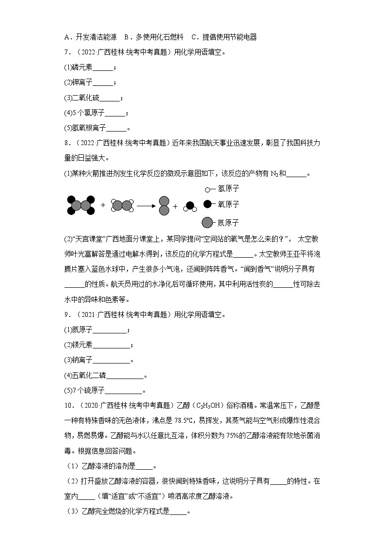 2020-2022广西桂林市中考化学三年真题知识点分类汇编2-化学物质的多样性、构成物质的微粒(含解析)第2页
