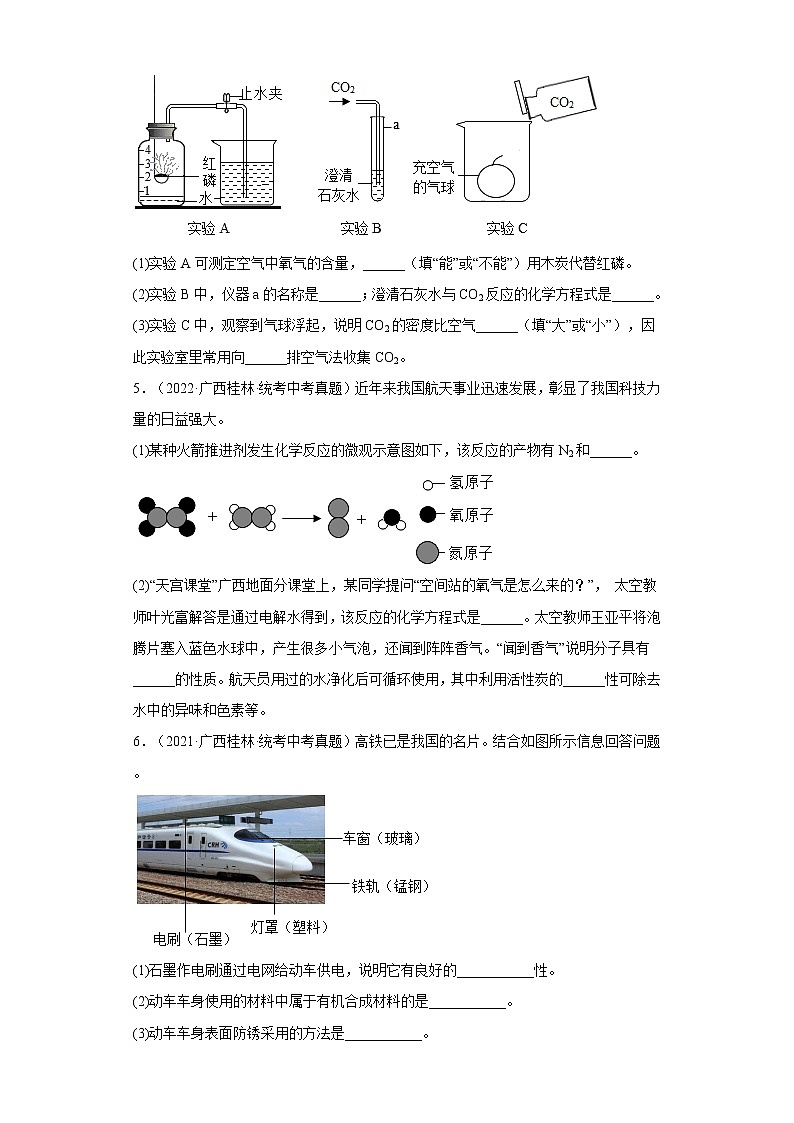 2020-2022广西桂林市中考化学三年真题知识点分类汇编5-碳和碳的氧化物(含解析)第2页