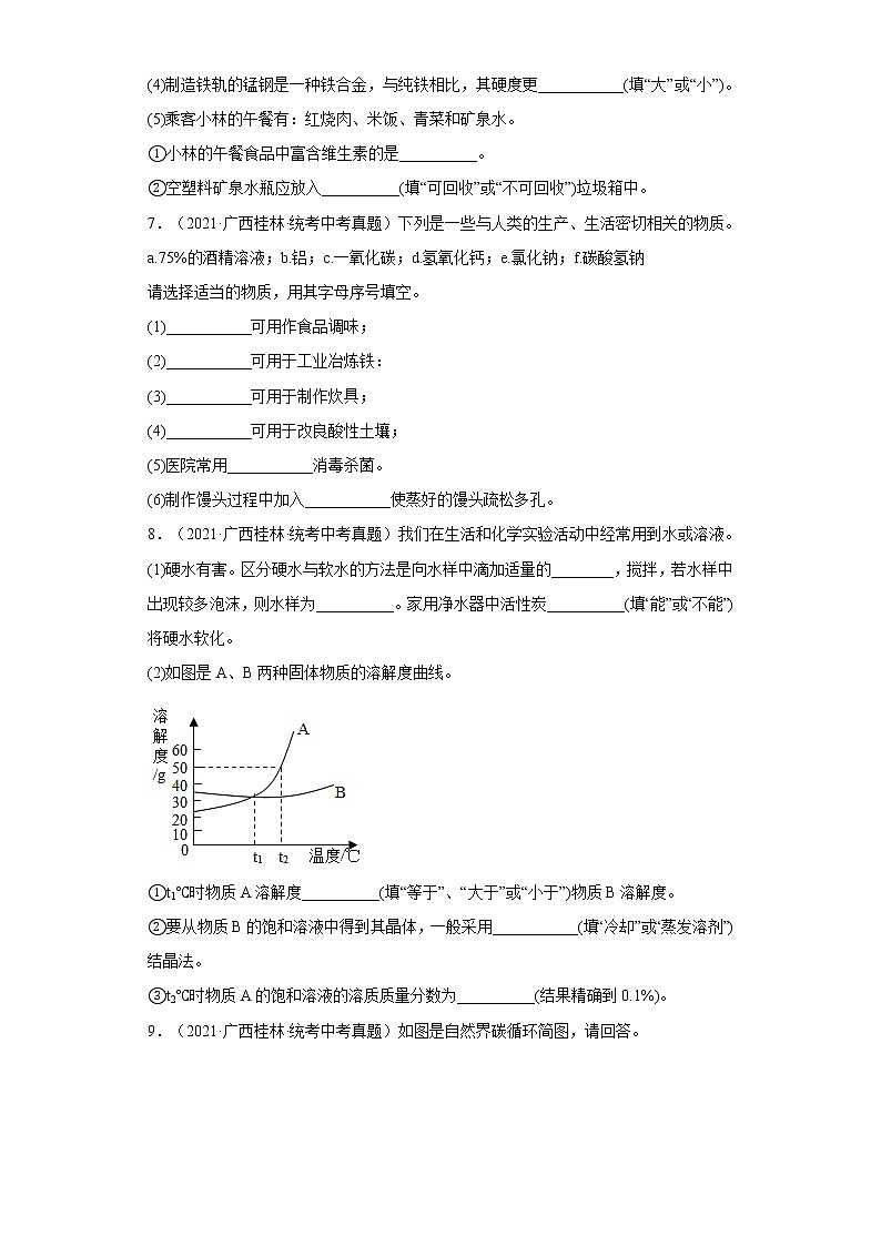 2020-2022广西桂林市中考化学三年真题知识点分类汇编5-碳和碳的氧化物(含解析)第3页